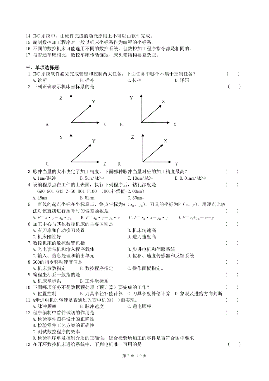 数控技术复习题及参考答案_第2页