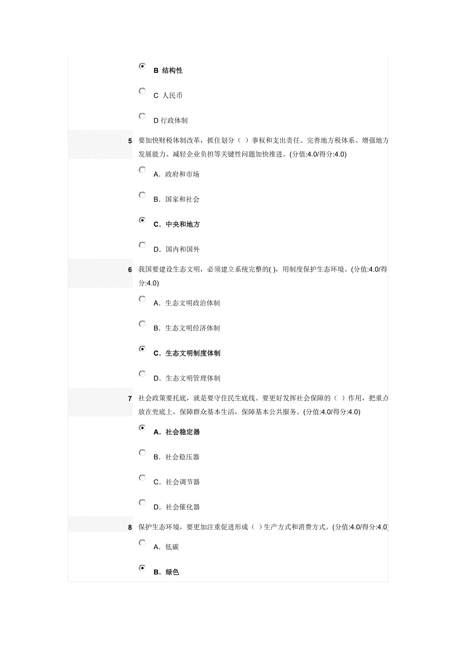 2015年中央经济工作会议解读试题答案满分_第2页