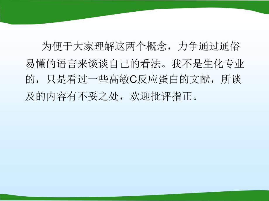 高敏C反应蛋白和常规C反应蛋白的区别_第3页