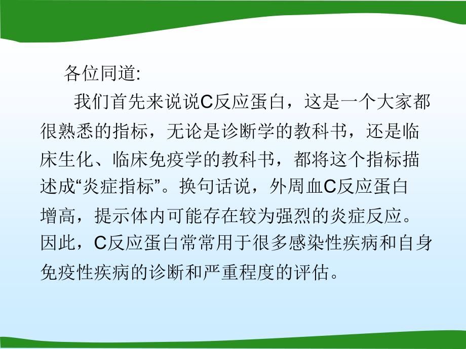 高敏C反应蛋白和常规C反应蛋白的区别_第4页