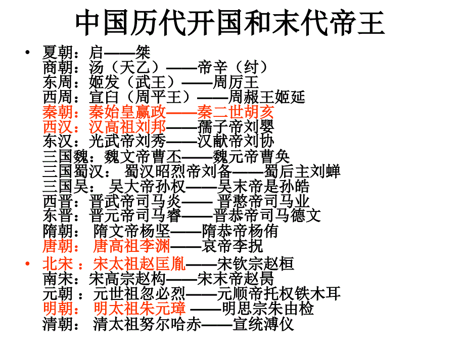 分封制和宗法制_第3页