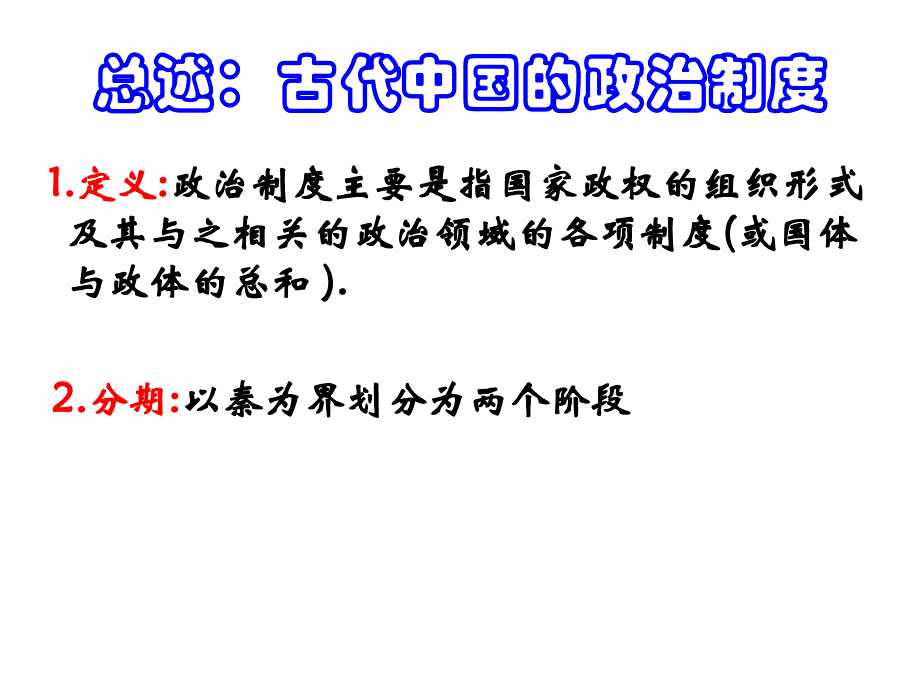 分封制和宗法制_第4页