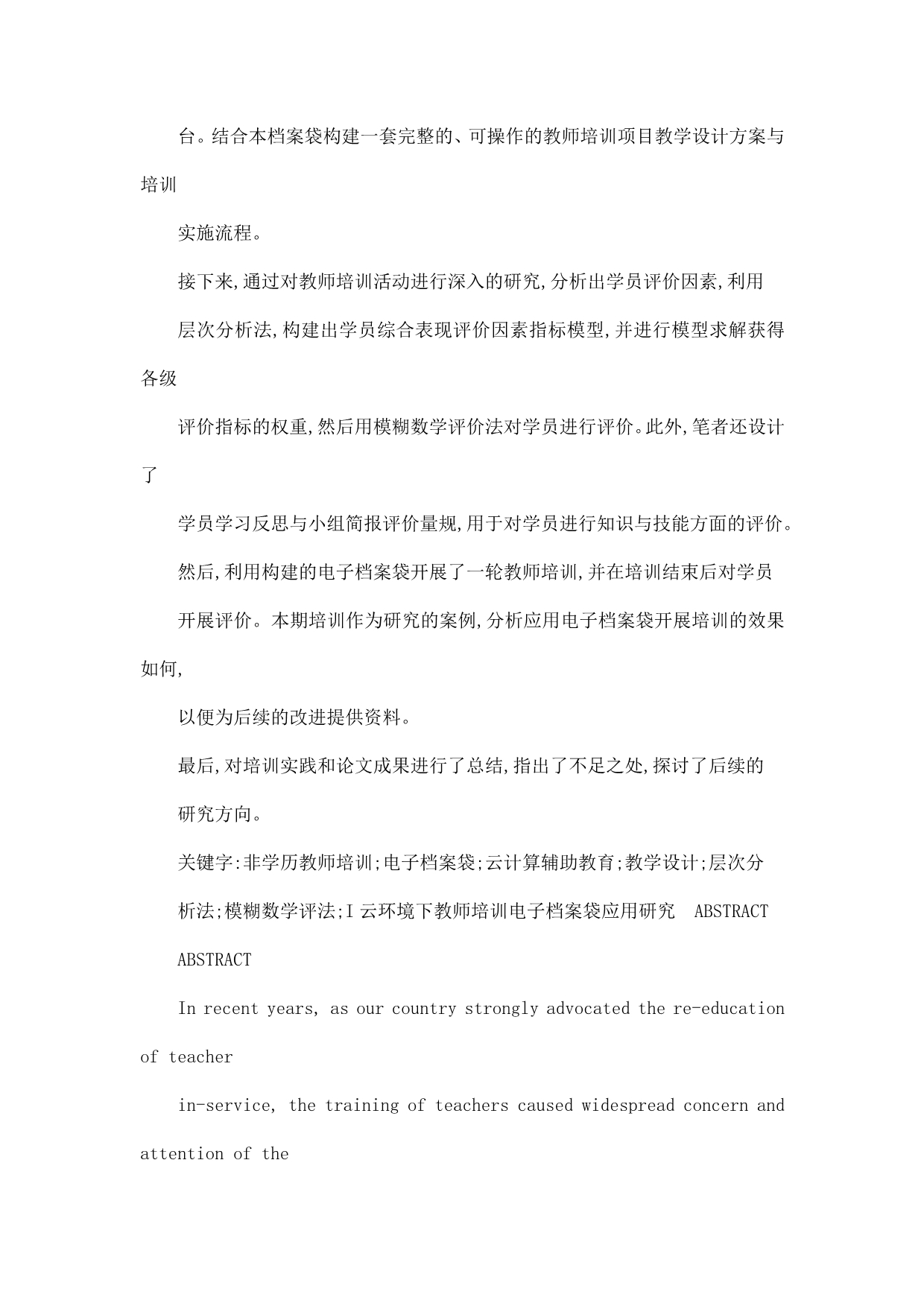 云环境下教师培训电子档案袋应用研究_第2页