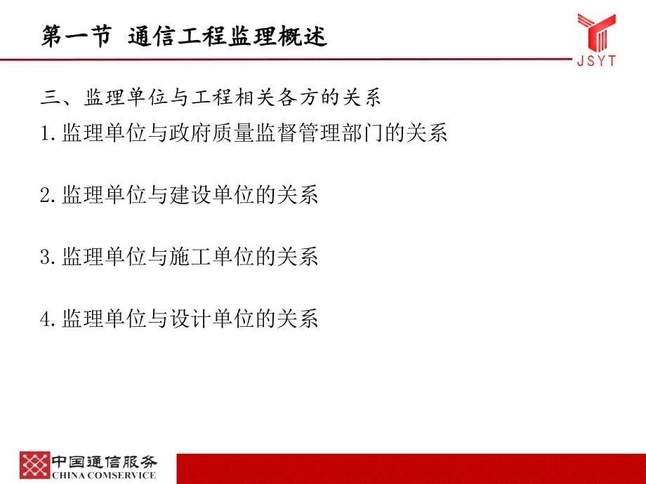 通信建设工程监理基本知识-2011-4-1_第5页