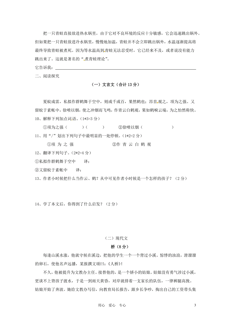 宁夏青铜峡市甘城子中心学校2010-2011学年七年级语文上学期期中考试(答案不全)_第3页