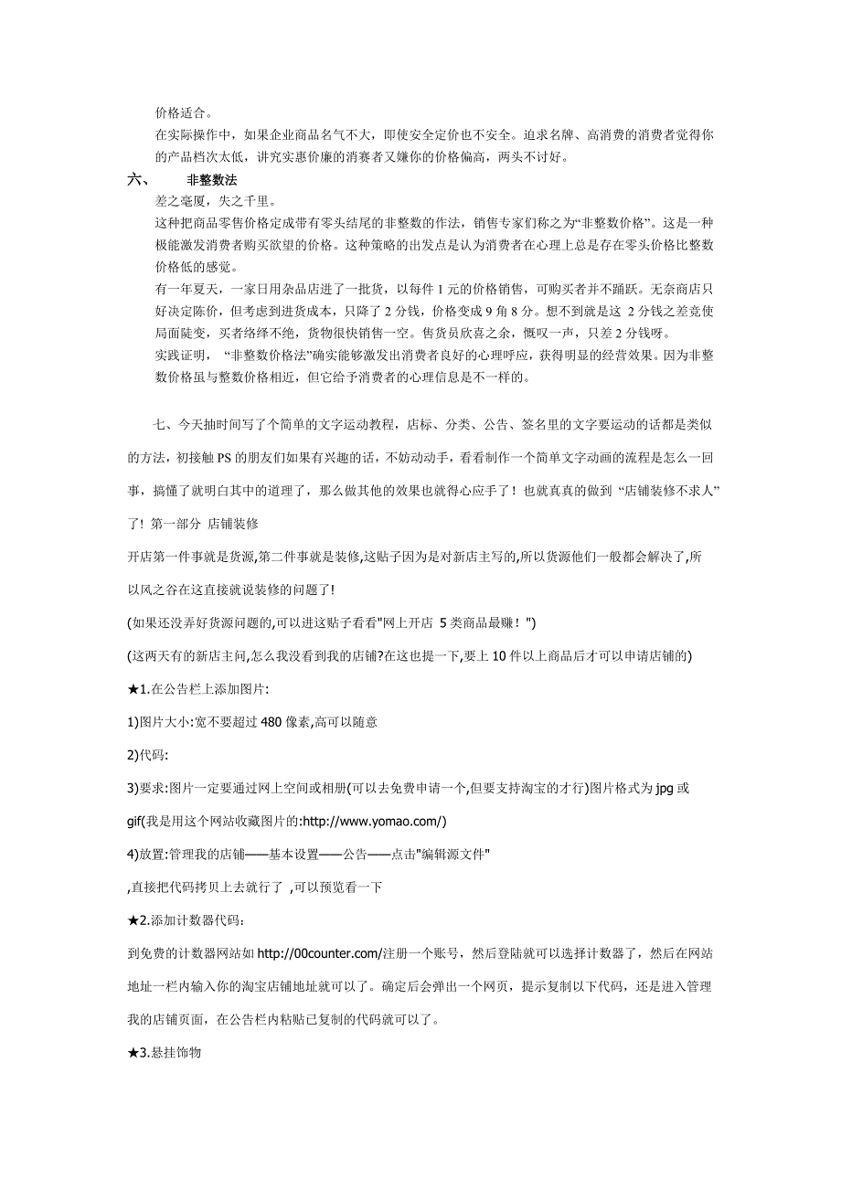 必看：网店商品定价的十三种技巧_第2页