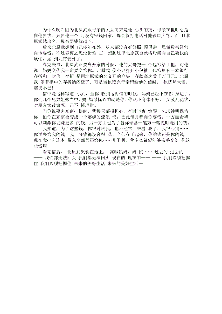 泰康人寿保险公司新版分红理财保险产品财富赢家停售前夕最后产说会产品说明会宣导_第3页