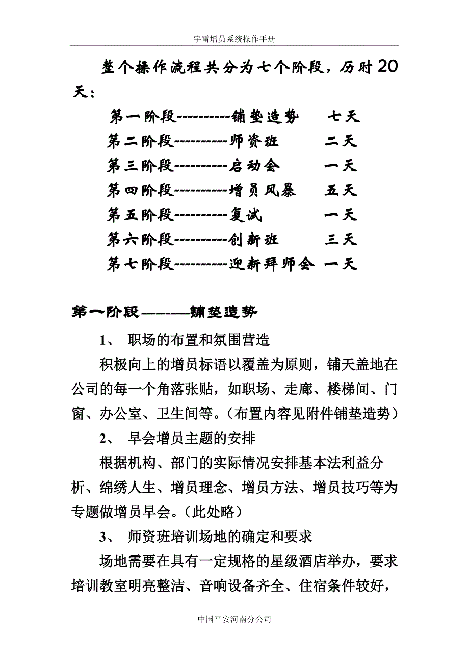 宇雷增员系统操作手册_第3页