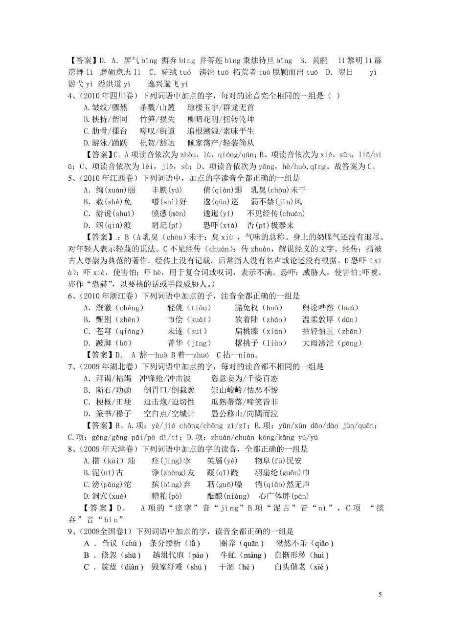 2011届高三语言基础复习资料_第5页