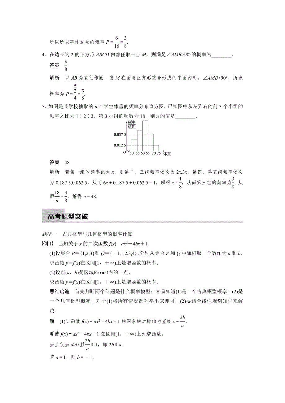 2015步步高高中数学文科文档专题六_第2页