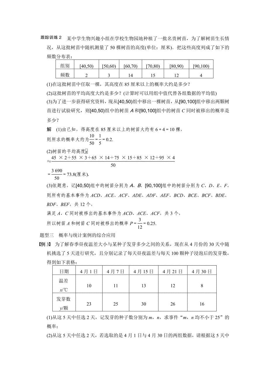 2015步步高高中数学文科文档专题六_第5页