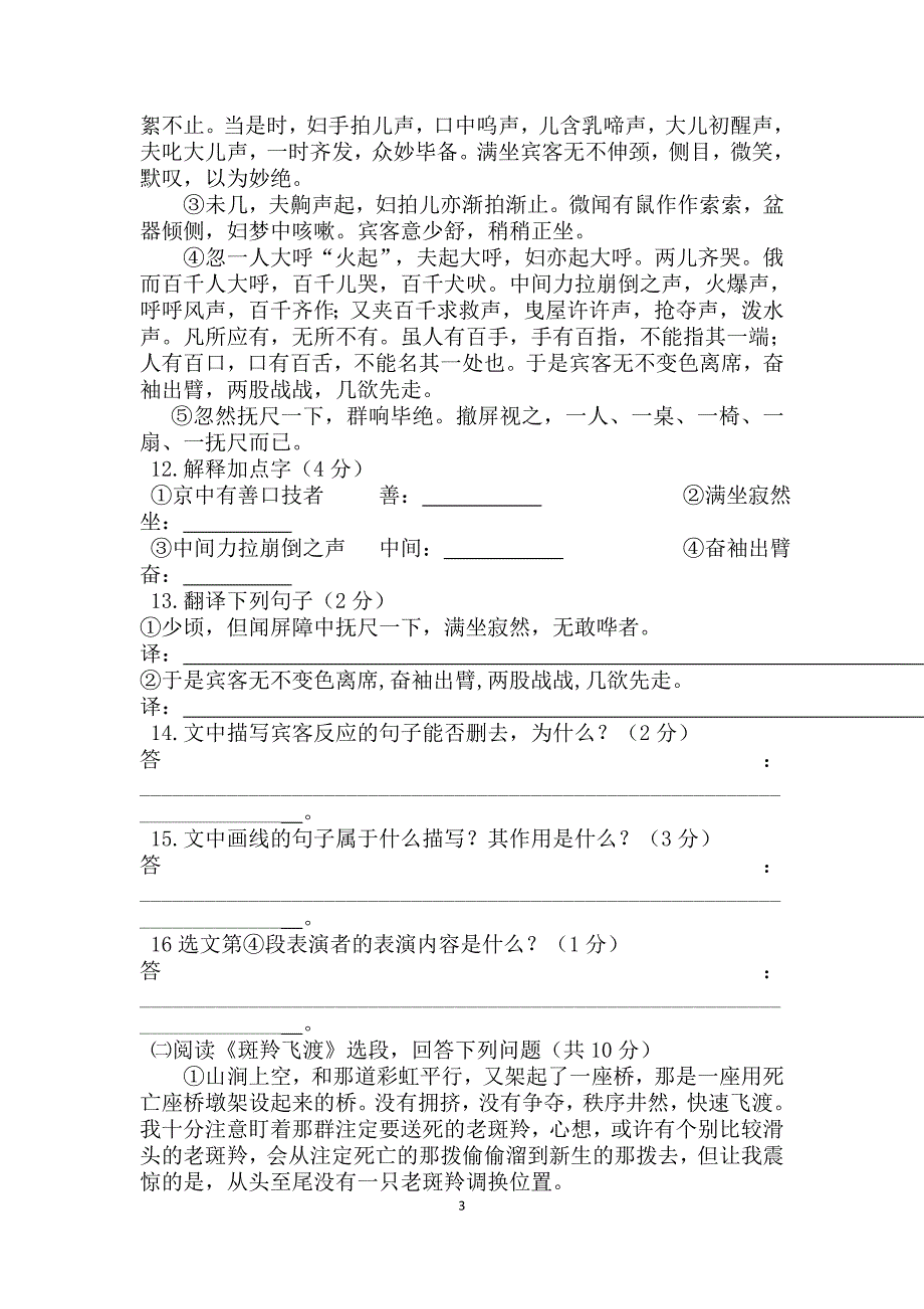 人教版七下语文期末模拟试题_第3页