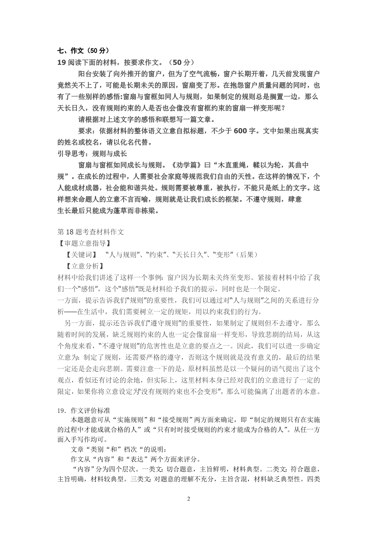 2015武汉初三年级四月调考语文参考答案及评分细则_第2页