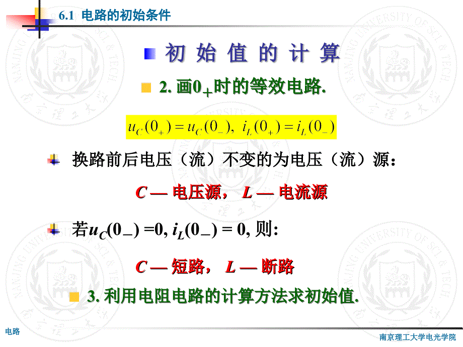 零输入零状态及全响应_第4页