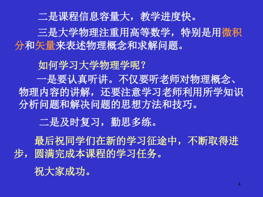 大学物理物理学课件质点的运动_第4页