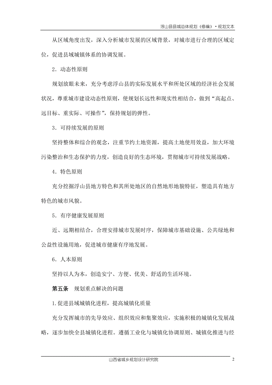 浮山县县城总体规划(修编)·规划文_第2页