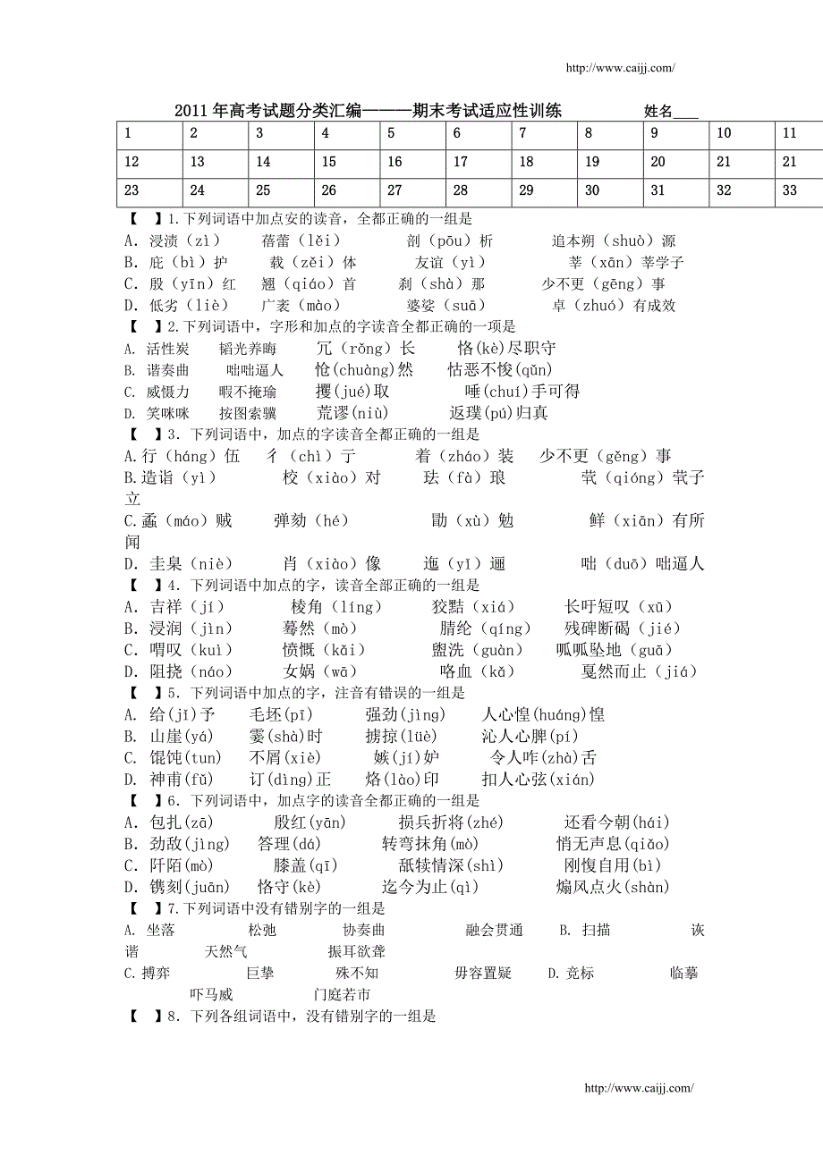 高中语文基础训练巩固试题1_第1页