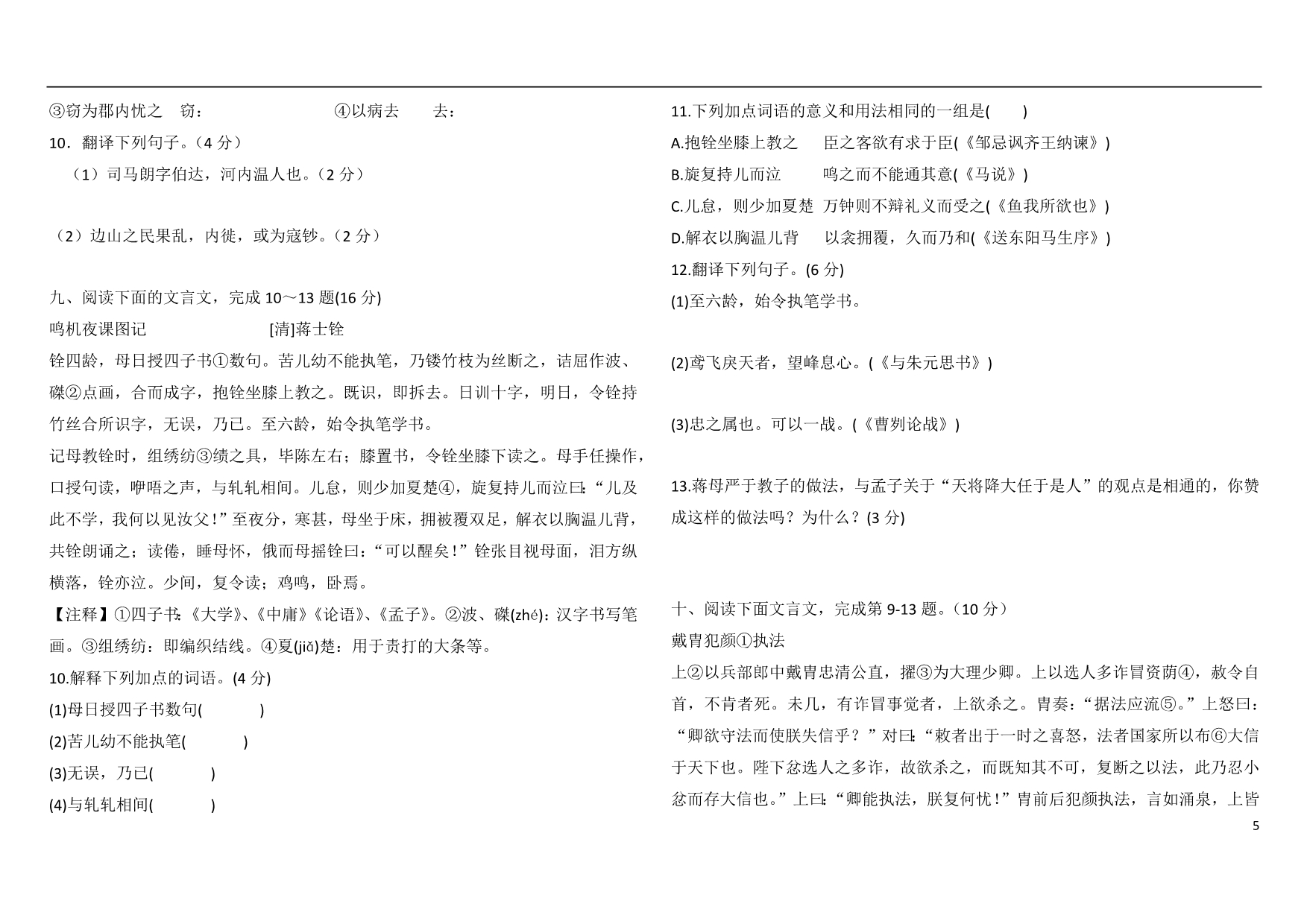 初中课外文言文阅读及答案_第5页