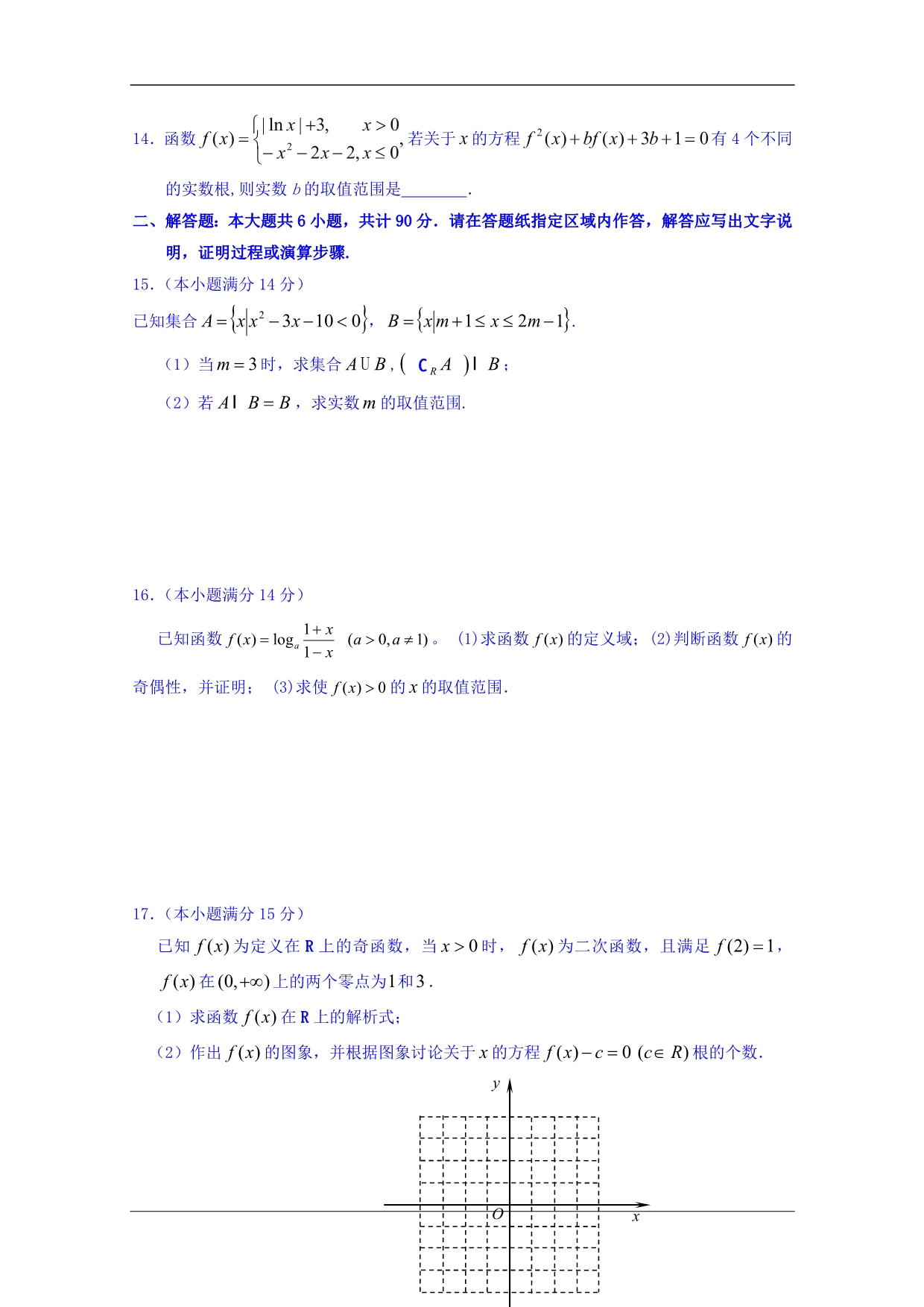 （试卷）江苏省无锡市四校2015-2016学年高一上学期期中考试数学试题 Word版含答案_第2页