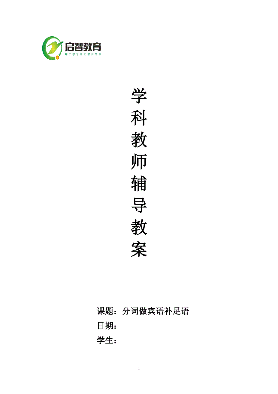 分词做宾语补足语(完美高考复习教案)_第1页
