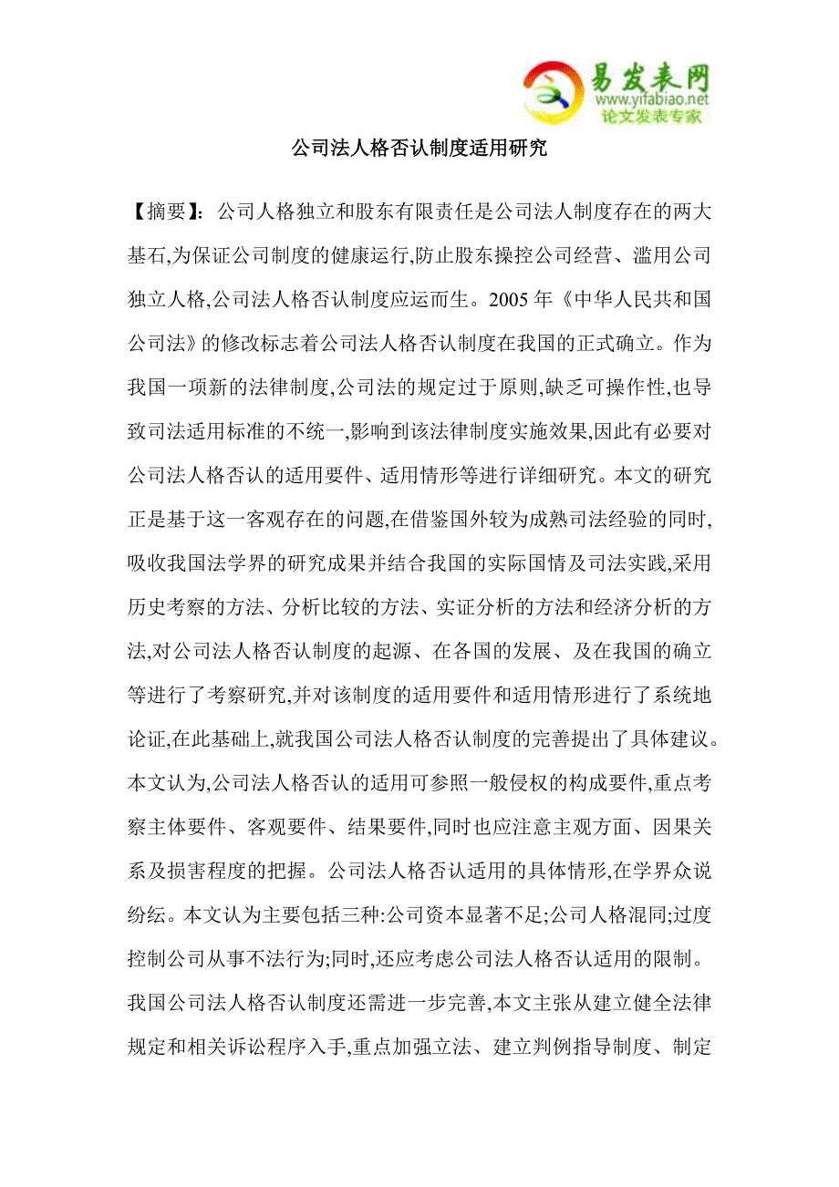 公司法人格否认制度适用研究_第1页