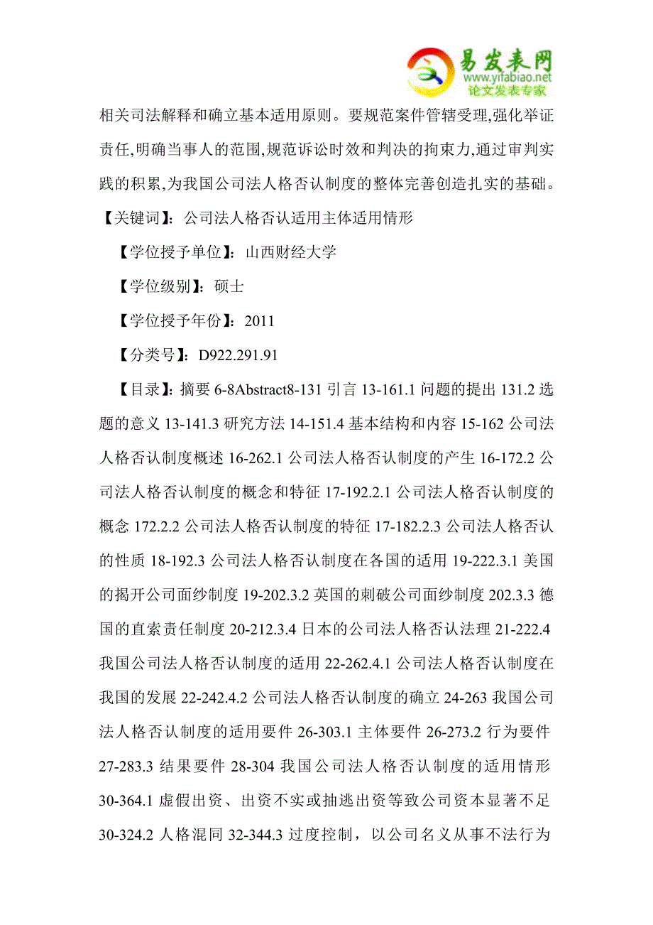 公司法人格否认制度适用研究_第2页