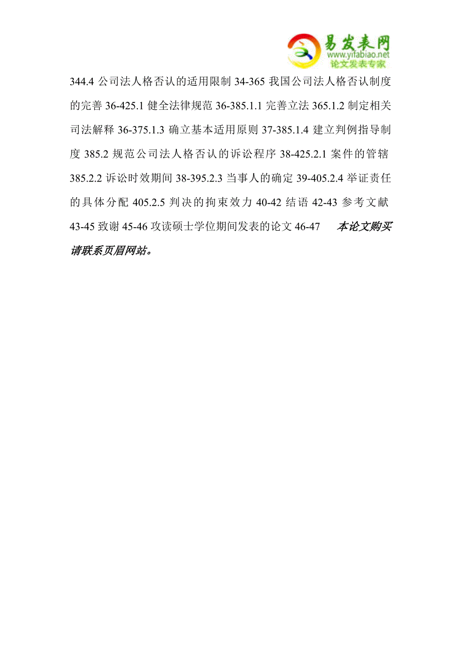 公司法人格否认制度适用研究_第3页