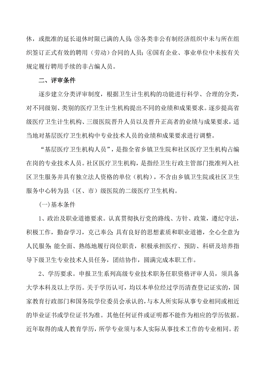 山西药学专业副主任药师申报条件山西药学专业副药师申报条件_第2页