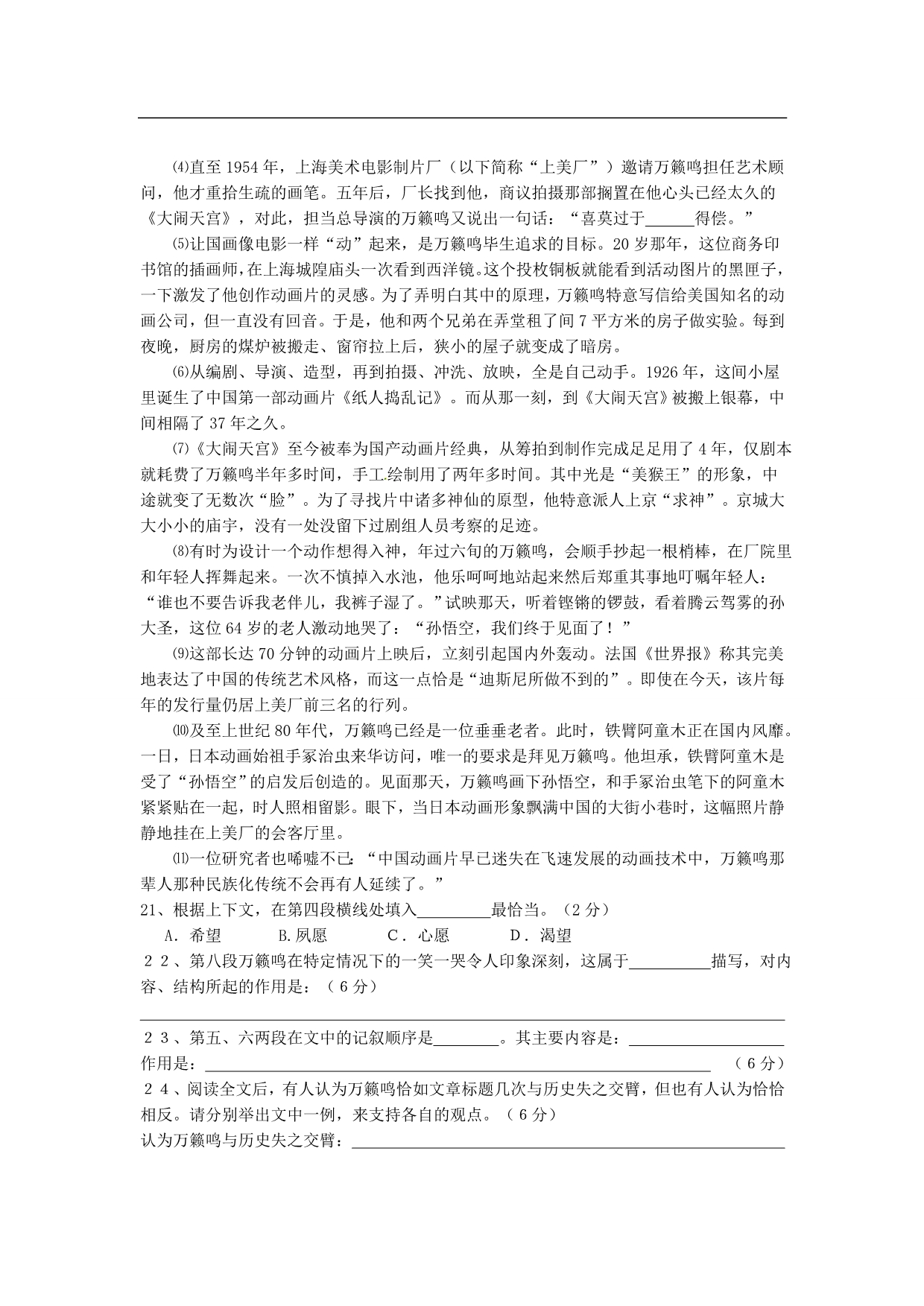 上海市徐汇区2012届九年级上学期期终学习能力诊断语文试题_第4页