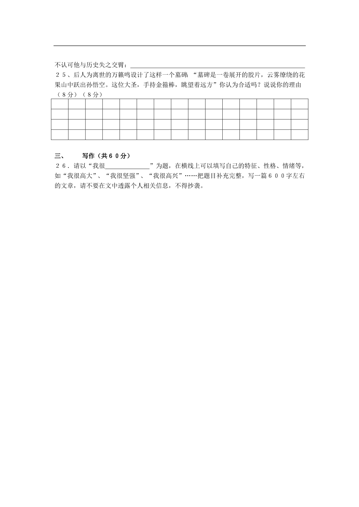 上海市徐汇区2012届九年级上学期期终学习能力诊断语文试题_第5页