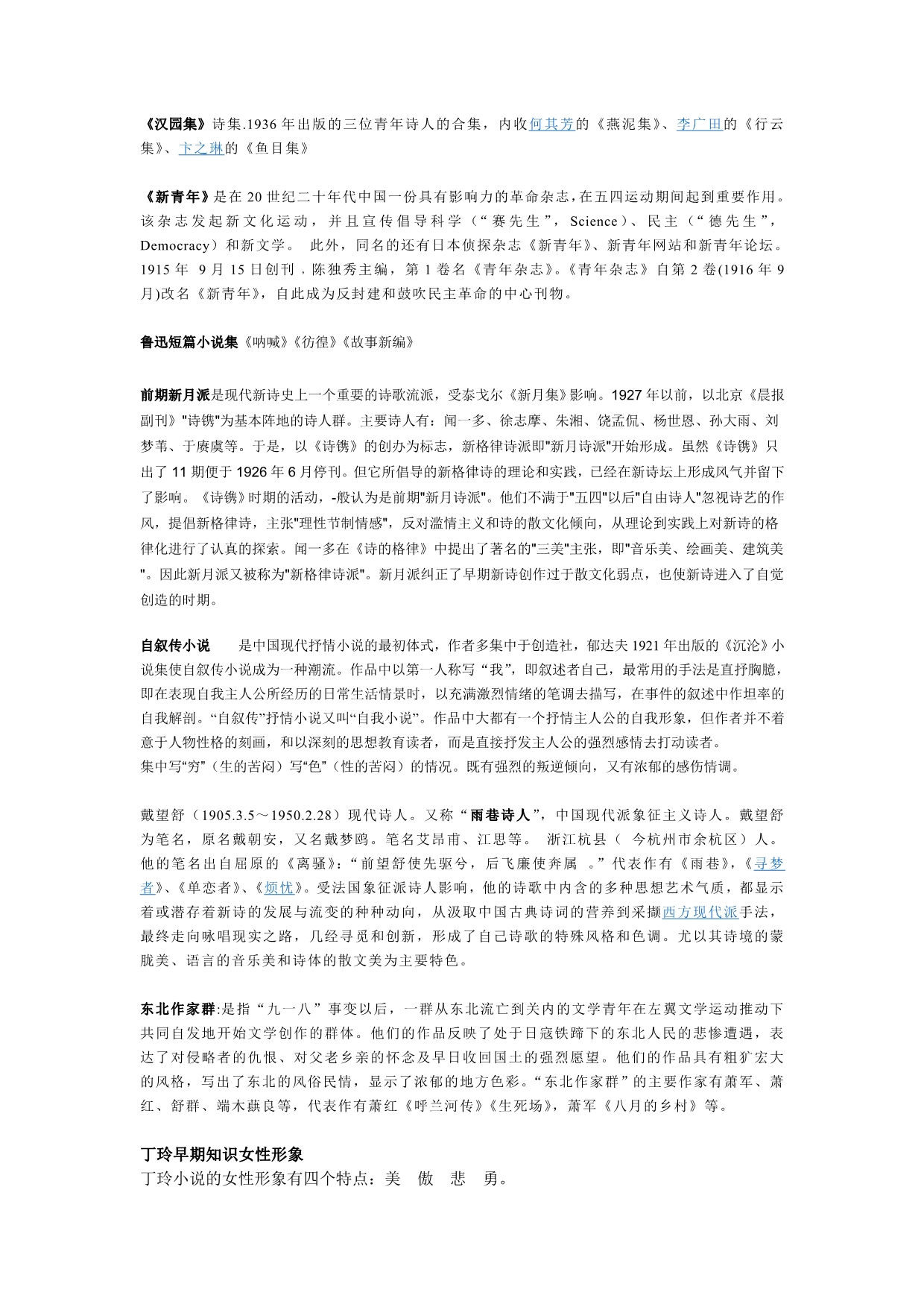 中国近代文学三十年(试题整理)_第1页