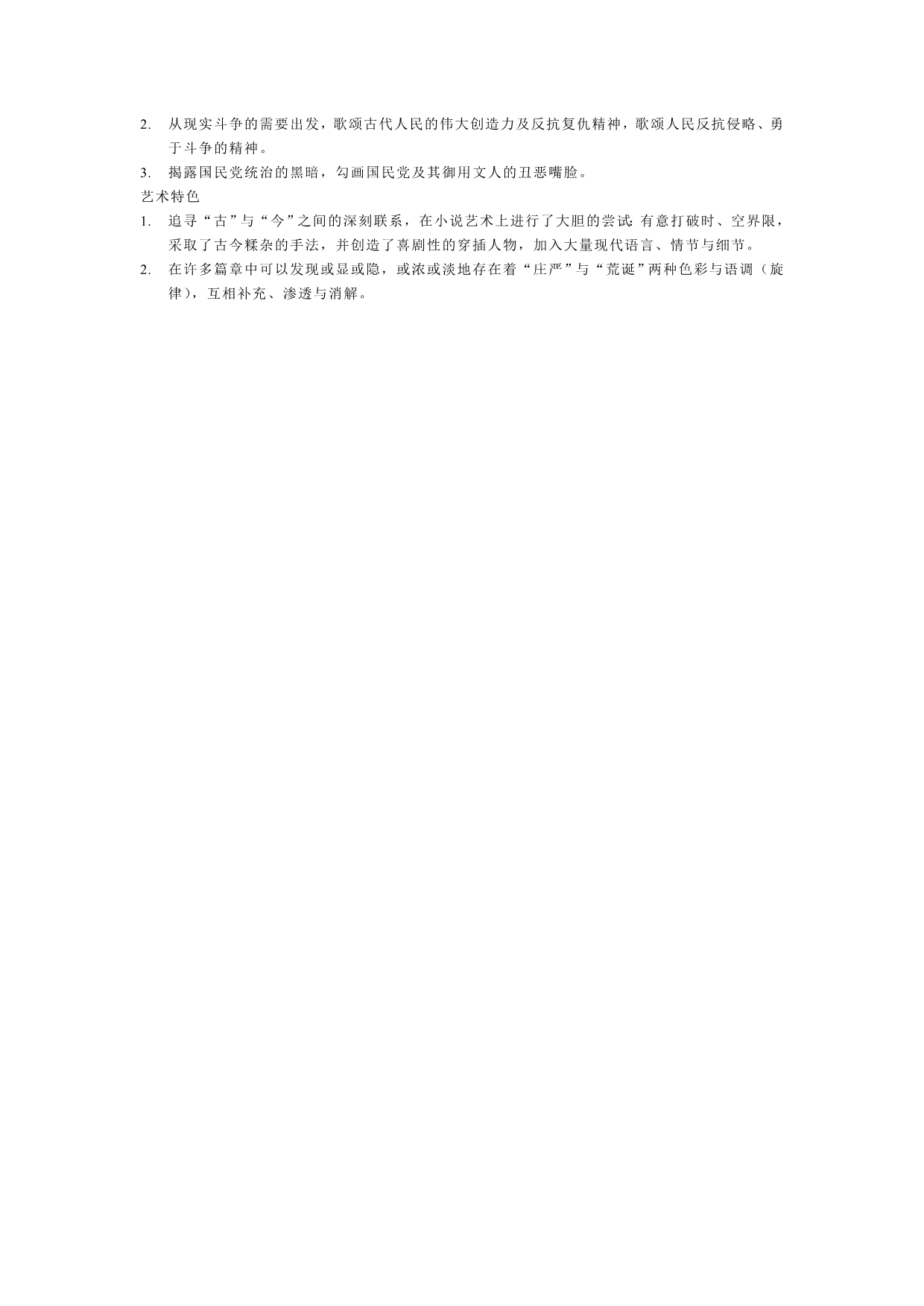 中国近代文学三十年(试题整理)_第3页