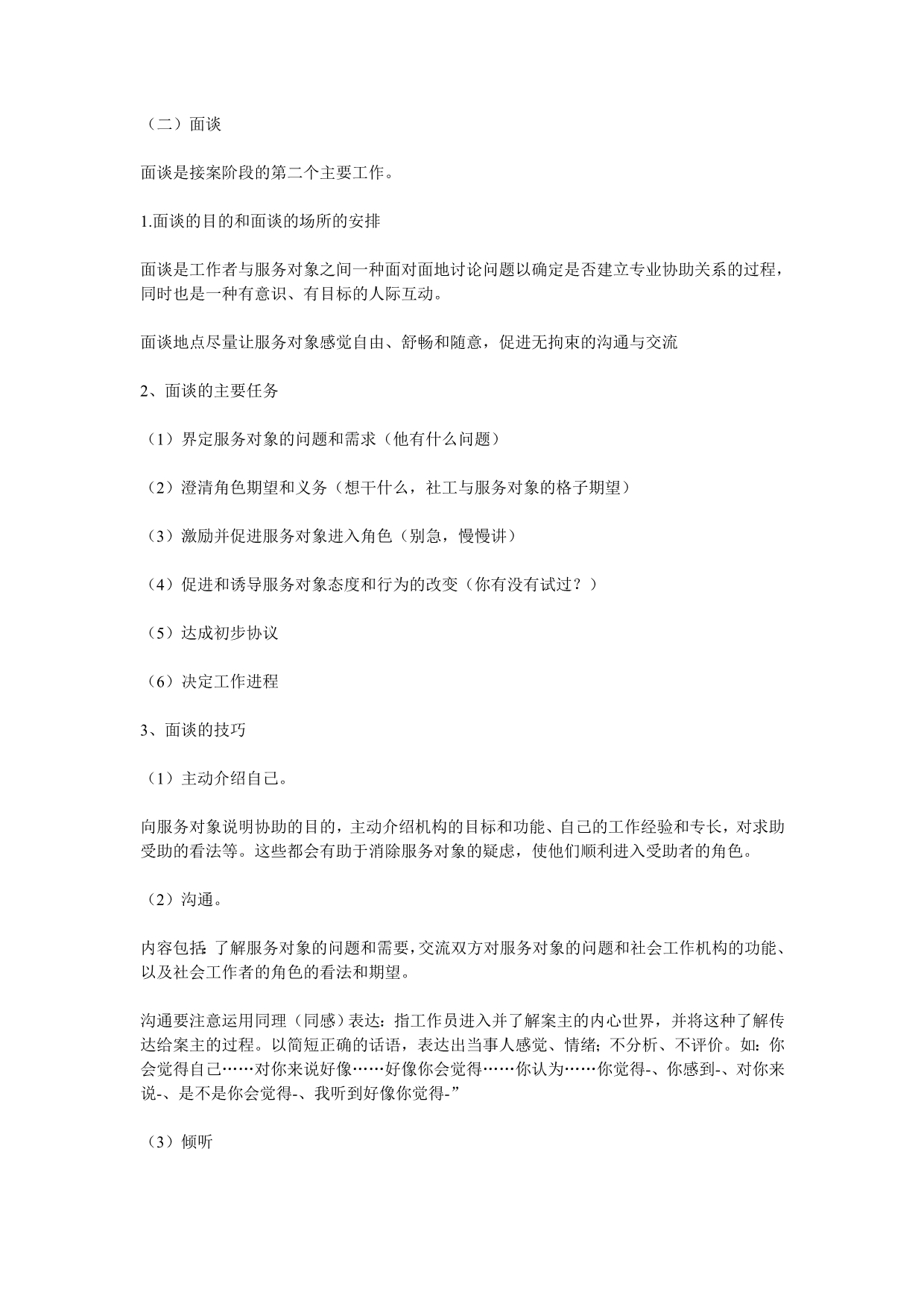 2012年助理社会工作师考试实务考点汇总_第2页