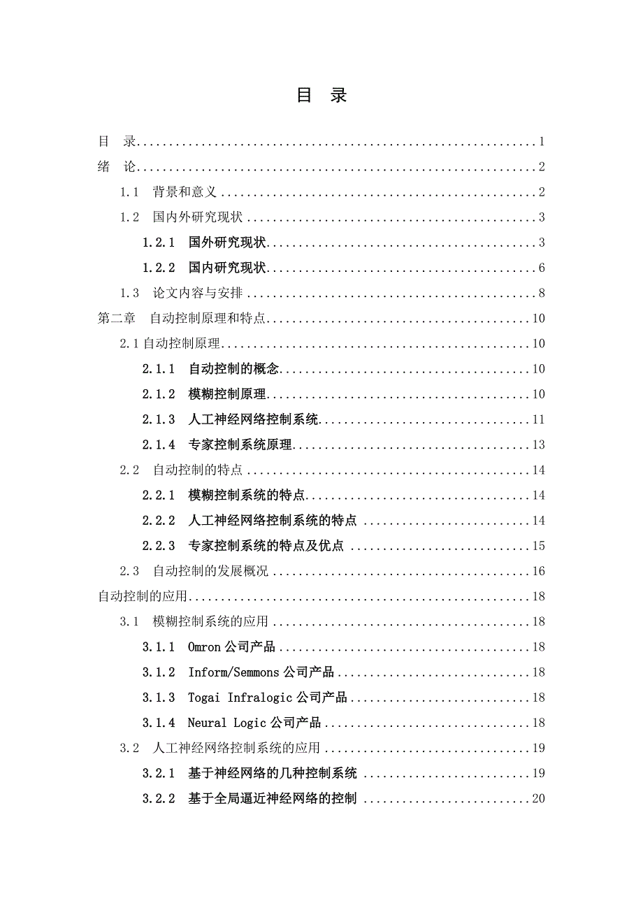 智能控制的原理及应用_第4页