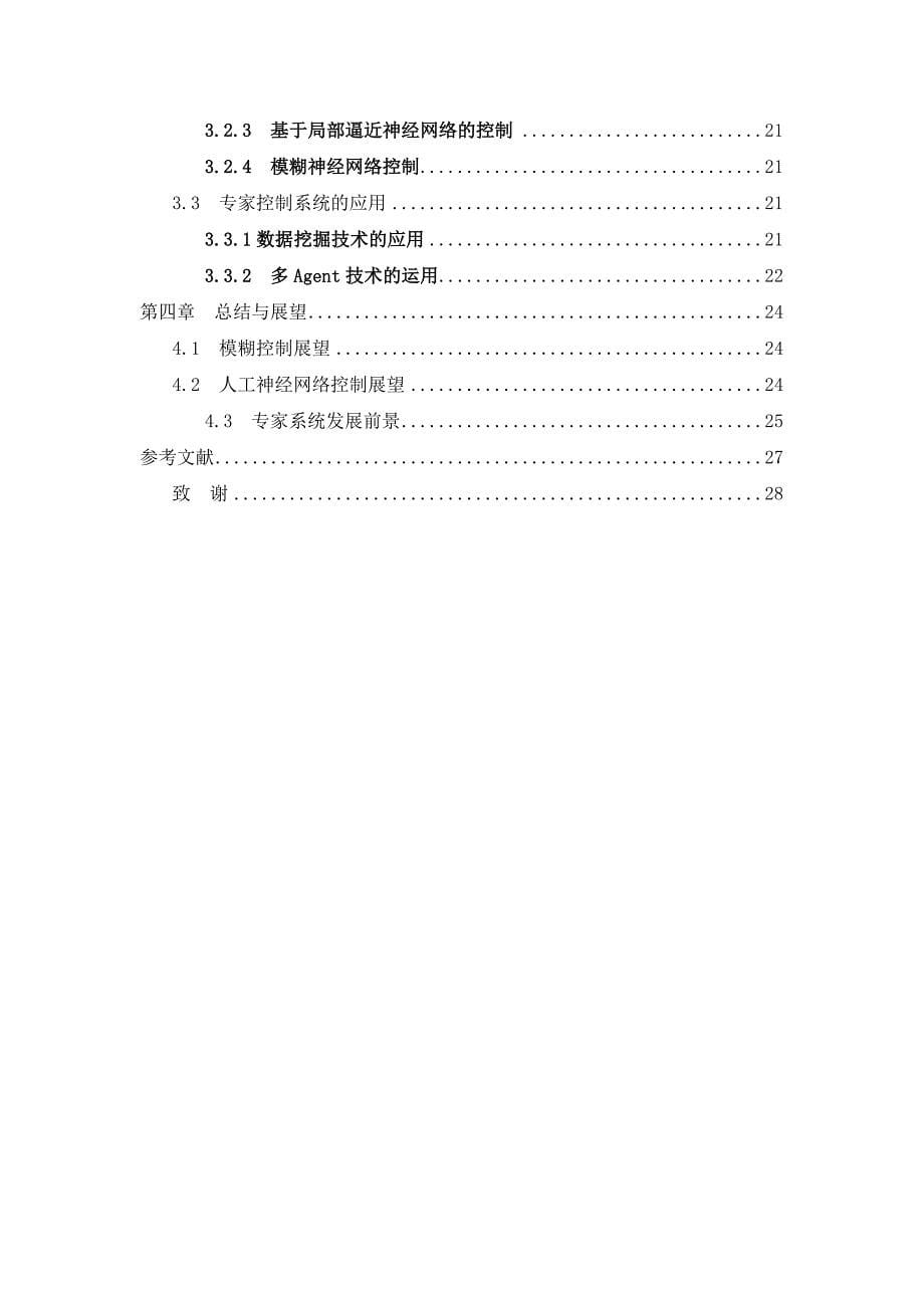 智能控制的原理及应用_第5页