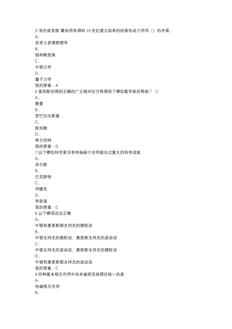 从爱因斯坦到霍金的宇宙答案完整版_第2页