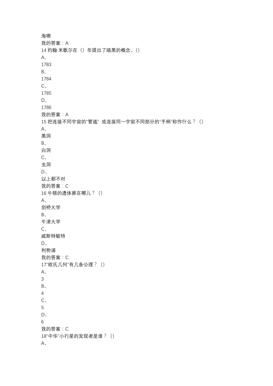 从爱因斯坦到霍金的宇宙答案完整版_第4页