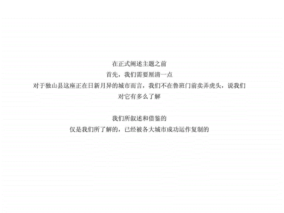 贵州省都匀市独山县中南片区号地块棚户区改造商业项目前期定位报告_第2页