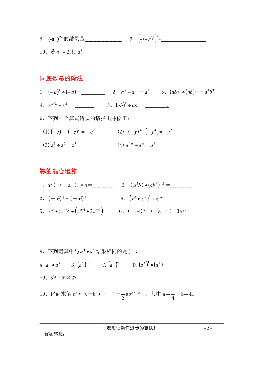 2012年初二数学幂的运算归类复习练习题_第2页