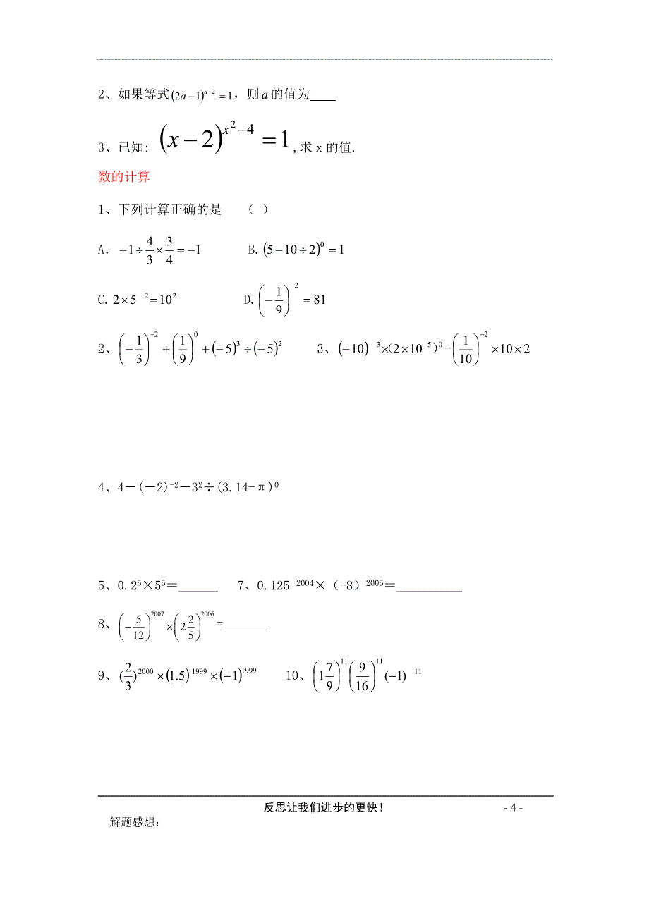 2012年初二数学幂的运算归类复习练习题_第4页