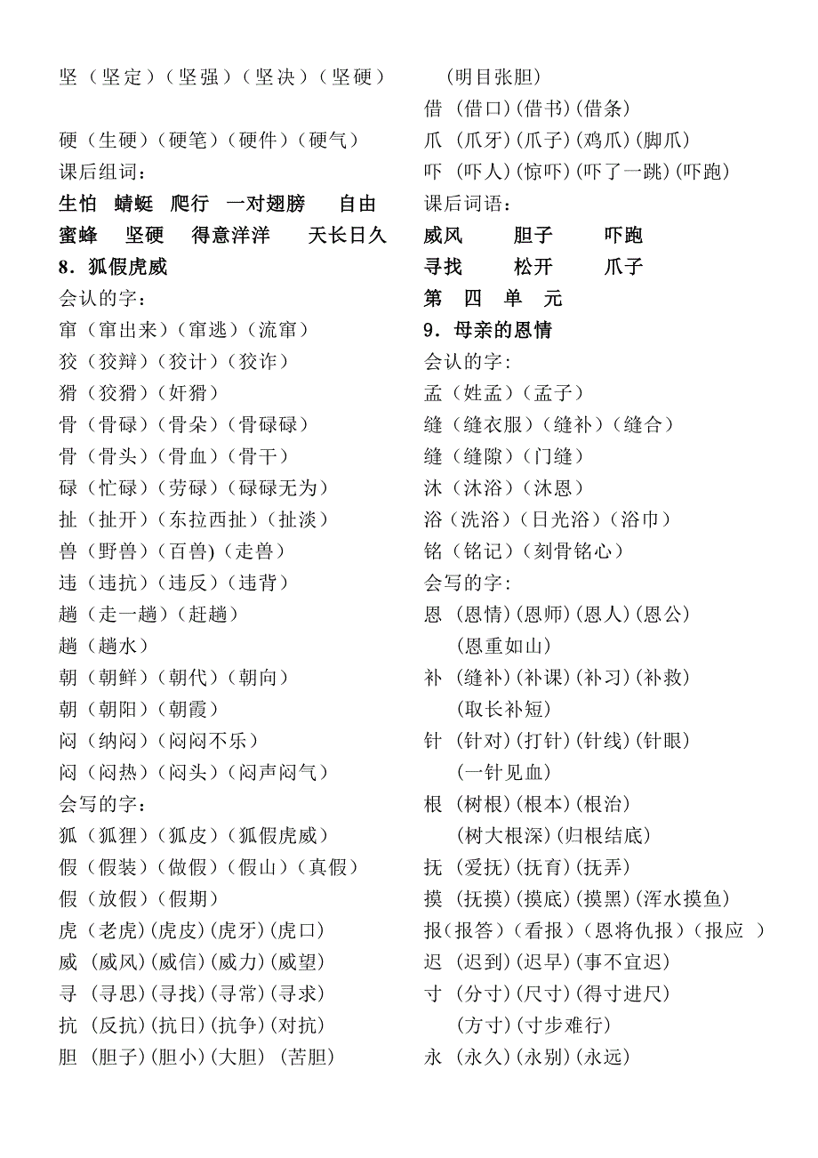 苏教版小学语文二年级下册生字组词_第4页