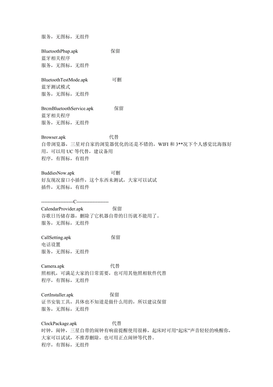 9100G可删除的系统程序列表_第2页