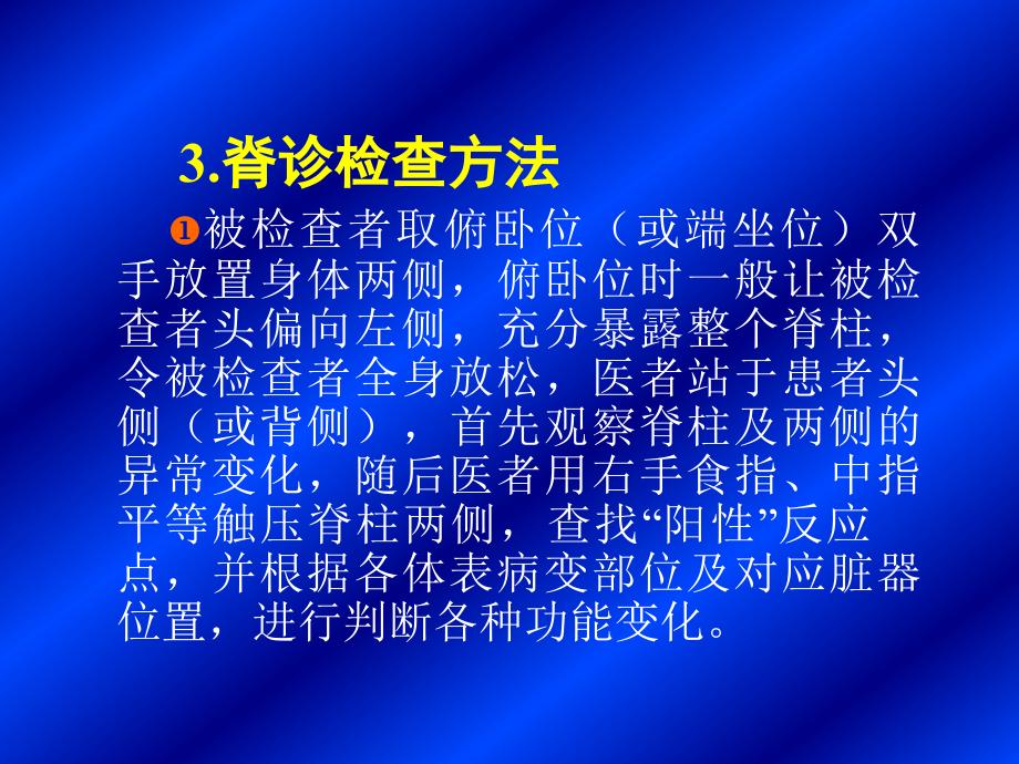 脊诊诊法、整脊技术王遵来_第4页