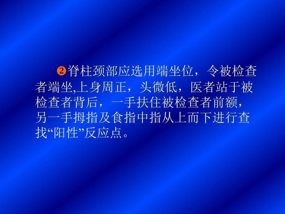 脊诊诊法、整脊技术王遵来_第5页