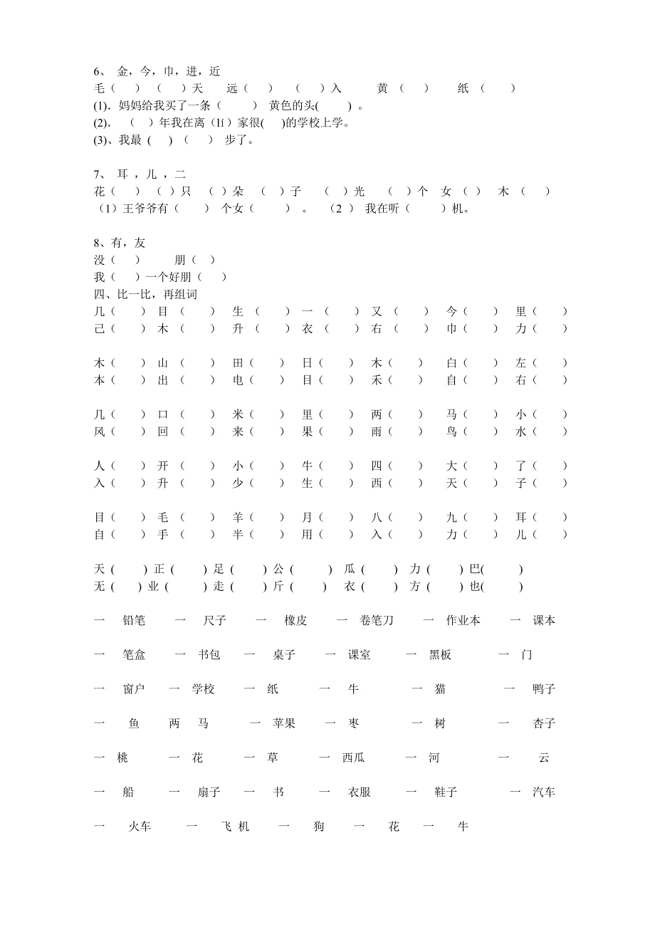 人教版一年级上册语文复习资料汇总_第2页