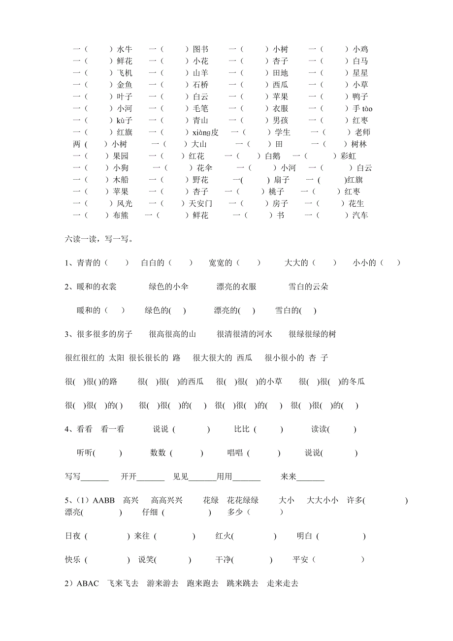 人教版一年级上册语文复习资料汇总_第3页