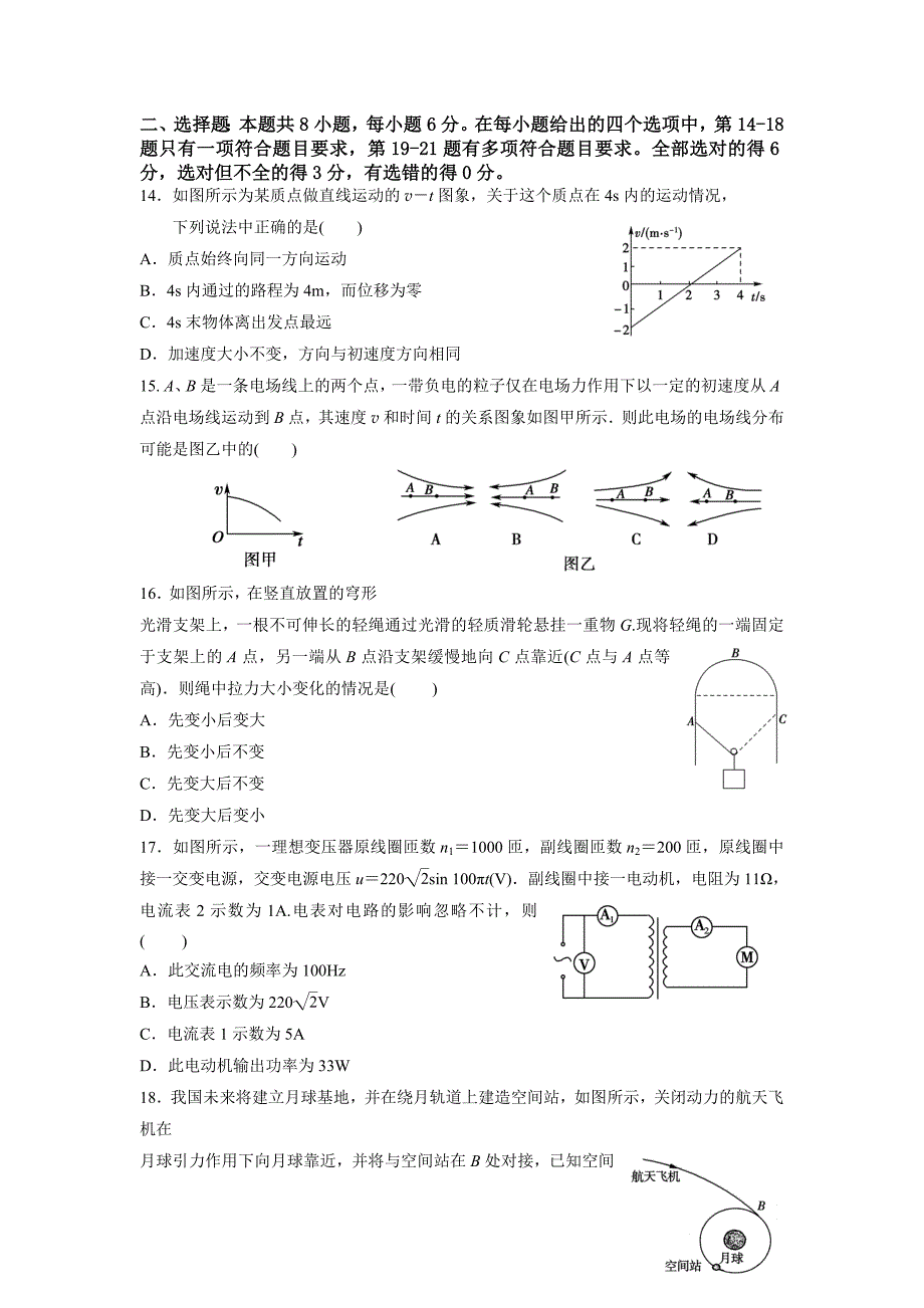 黑龙江省2014届高三高考最后一次冲刺模拟考试理综物理试题 含答案_第1页