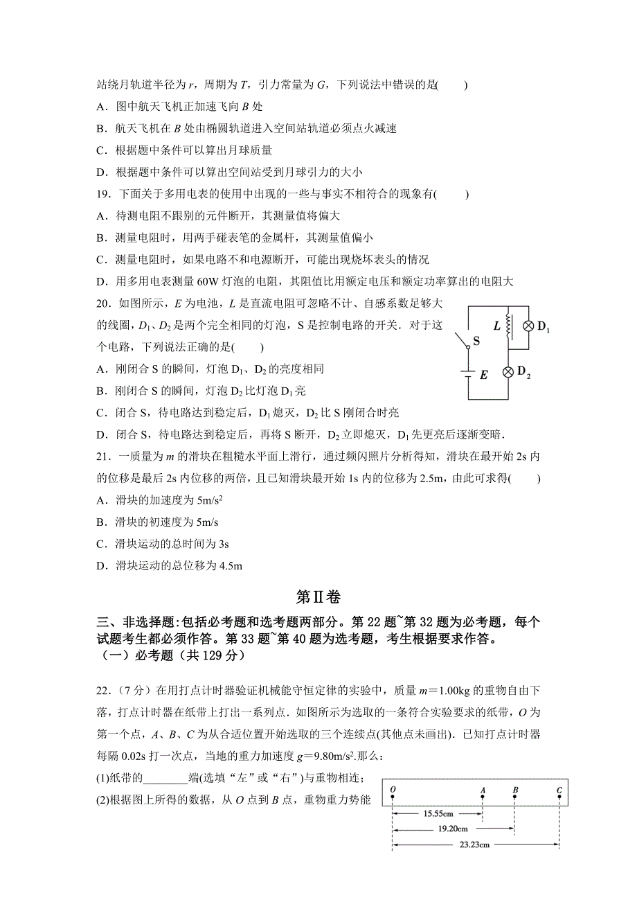 黑龙江省2014届高三高考最后一次冲刺模拟考试理综物理试题 含答案_第2页