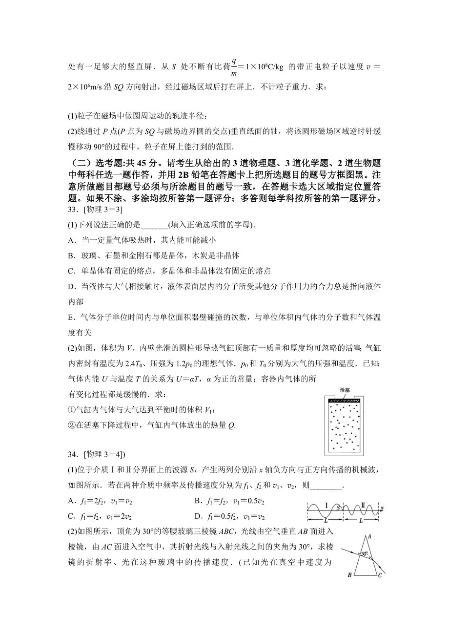 黑龙江省2014届高三高考最后一次冲刺模拟考试理综物理试题 含答案_第4页