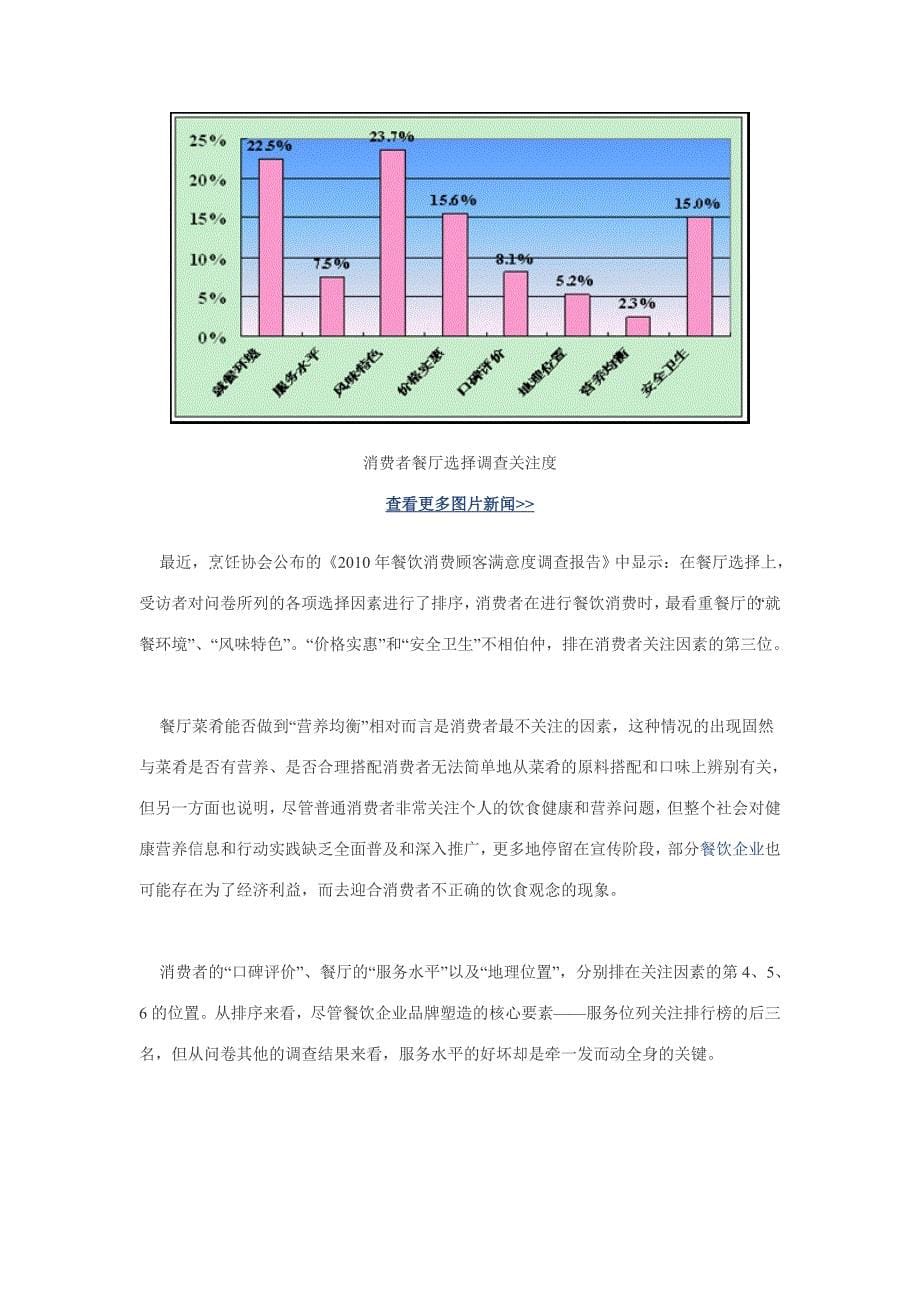 青海餐饮业发展策略探讨_第5页